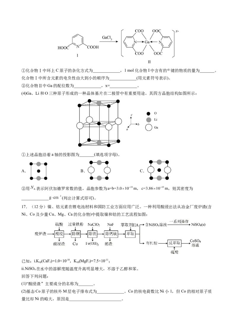 黄金卷03-赢在高考&middot;黄金8卷备战2024年高考化学模拟卷（山东专用）（考试版）_05高考化学_2024年新高考资料_4.2024高考模拟预测试卷