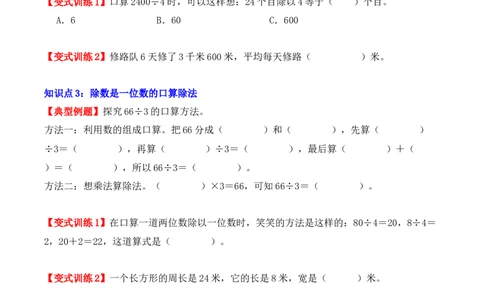 2.1、口算除法（重难点讲解+知识总结+同步练习+答案解析）（学生版）-（人教版）_26春人教版数学三下_00、更新资料3月18日_单元复习专项-K48_2025版