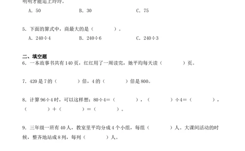 2.1、口算除法（重难点讲解+知识总结+同步练习+答案解析）（学生版）-（人教版）_26春人教版数学三下_00、更新资料3月18日_单元复习专项-K48_2025版