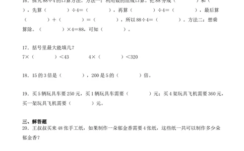 2.1、口算除法（重难点讲解+知识总结+同步练习+答案解析）（学生版）-（人教版）_26春人教版数学三下_00、更新资料3月18日_单元复习专项-K48_2025版