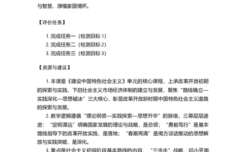 第11课社会主义初级阶段基本路线（学历案）_新八下历史_00、更新资料3月23日_第二套(4)_导学案_新课标资料（看这里面）