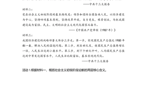 第11课社会主义初级阶段基本路线（学历案）_新八下历史_00、更新资料3月23日_第二套(4)_导学案_新课标资料（看这里面）