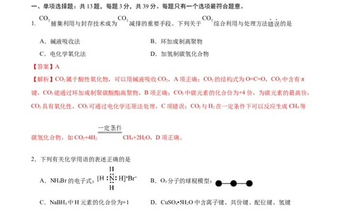 黄金卷05-赢在高考&middot;黄金8卷备战2024年高考化学模拟卷（江苏专用）（解析版）_05高考化学_2024年新高考资料_4.2024高考模拟预测试卷