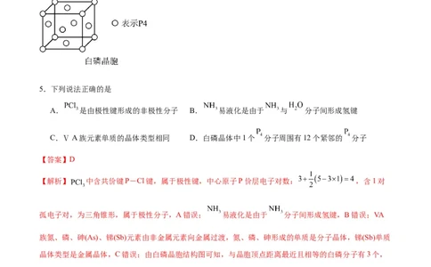黄金卷05-赢在高考&middot;黄金8卷备战2024年高考化学模拟卷（江苏专用）（解析版）_05高考化学_2024年新高考资料_4.2024高考模拟预测试卷