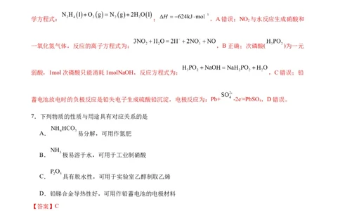 黄金卷05-赢在高考&middot;黄金8卷备战2024年高考化学模拟卷（江苏专用）（解析版）_05高考化学_2024年新高考资料_4.2024高考模拟预测试卷