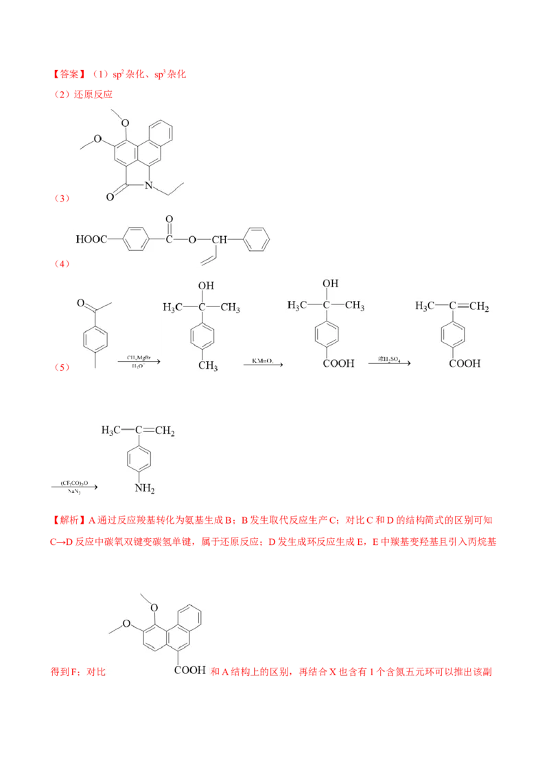 黄金卷05-赢在高考&middot;黄金8卷备战2024年高考化学模拟卷（江苏专用）（解析版）_05高考化学_2024年新高考资料_4.2024高考模拟预测试卷
