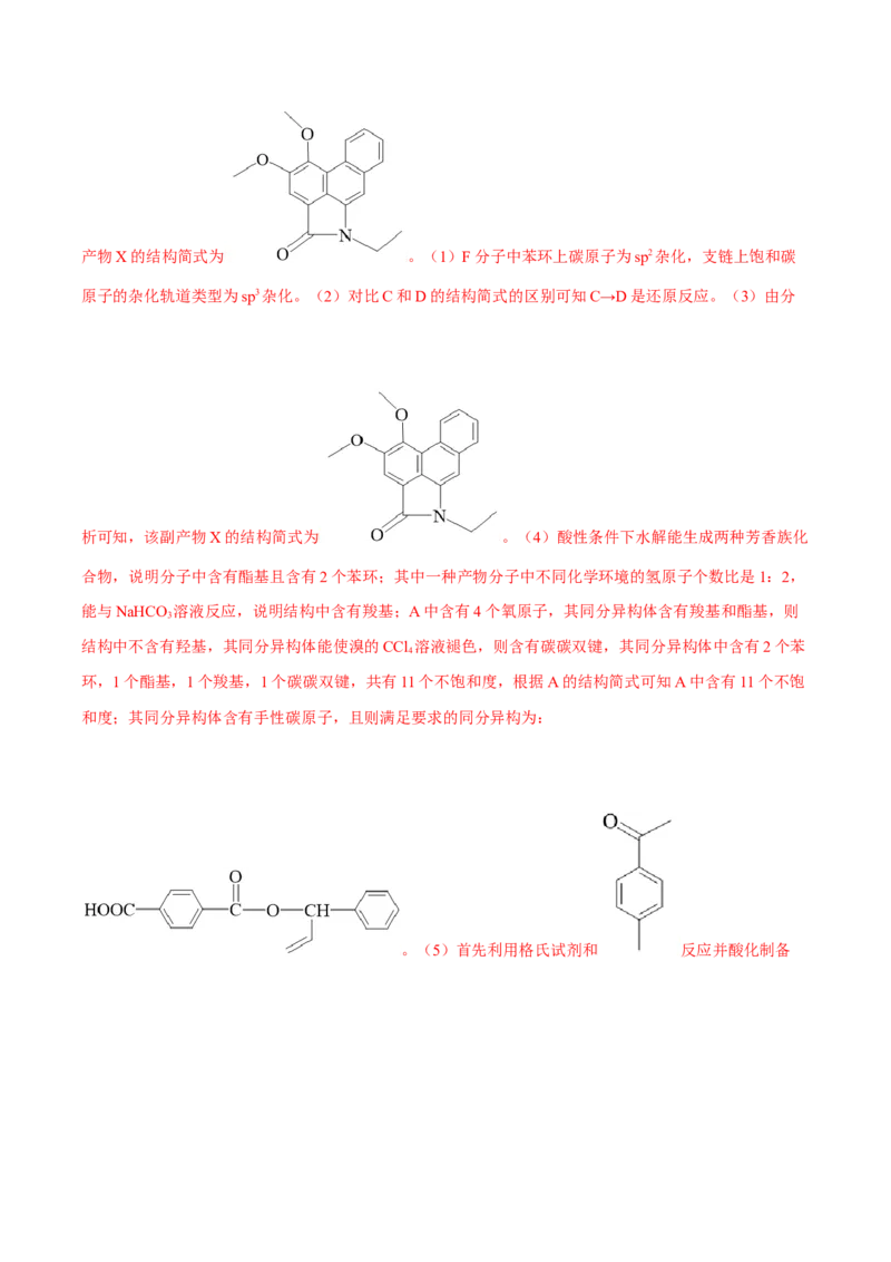 黄金卷05-赢在高考&middot;黄金8卷备战2024年高考化学模拟卷（江苏专用）（解析版）_05高考化学_2024年新高考资料_4.2024高考模拟预测试卷