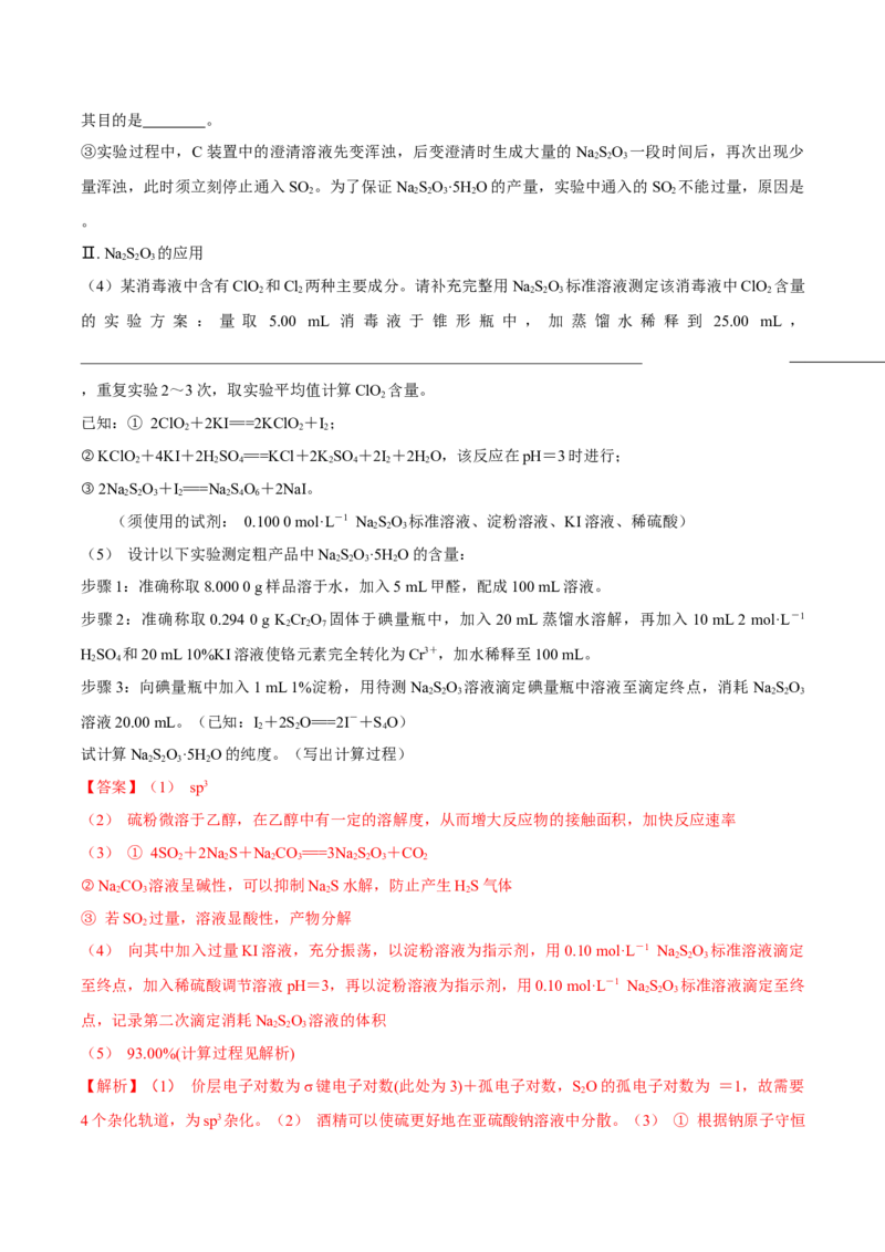 黄金卷05-赢在高考&middot;黄金8卷备战2024年高考化学模拟卷（江苏专用）（解析版）_05高考化学_2024年新高考资料_4.2024高考模拟预测试卷