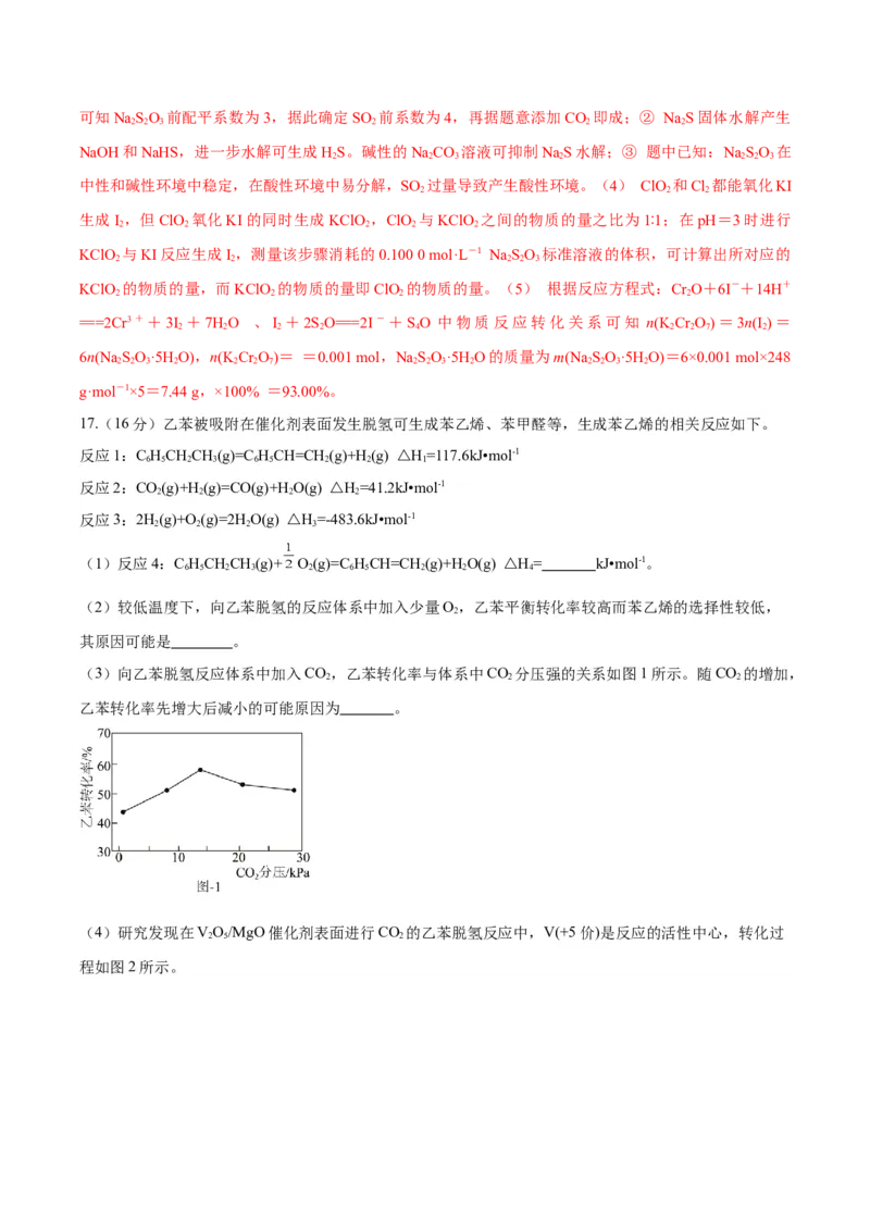 黄金卷05-赢在高考&middot;黄金8卷备战2024年高考化学模拟卷（江苏专用）（解析版）_05高考化学_2024年新高考资料_4.2024高考模拟预测试卷