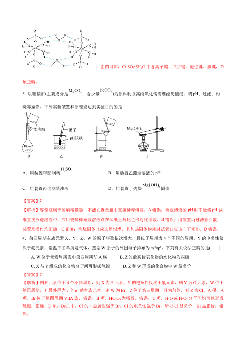黄金卷05-赢在高考&middot;黄金8卷备战2024年高考化学模拟卷（江苏专用）（解析版）_05高考化学_2024年新高考资料_4.2024高考模拟预测试卷