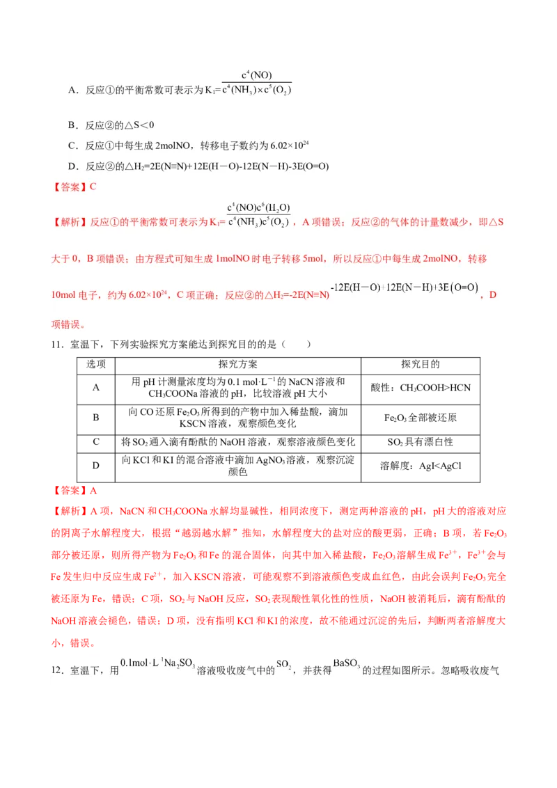 黄金卷05-赢在高考&middot;黄金8卷备战2024年高考化学模拟卷（江苏专用）（解析版）_05高考化学_2024年新高考资料_4.2024高考模拟预测试卷