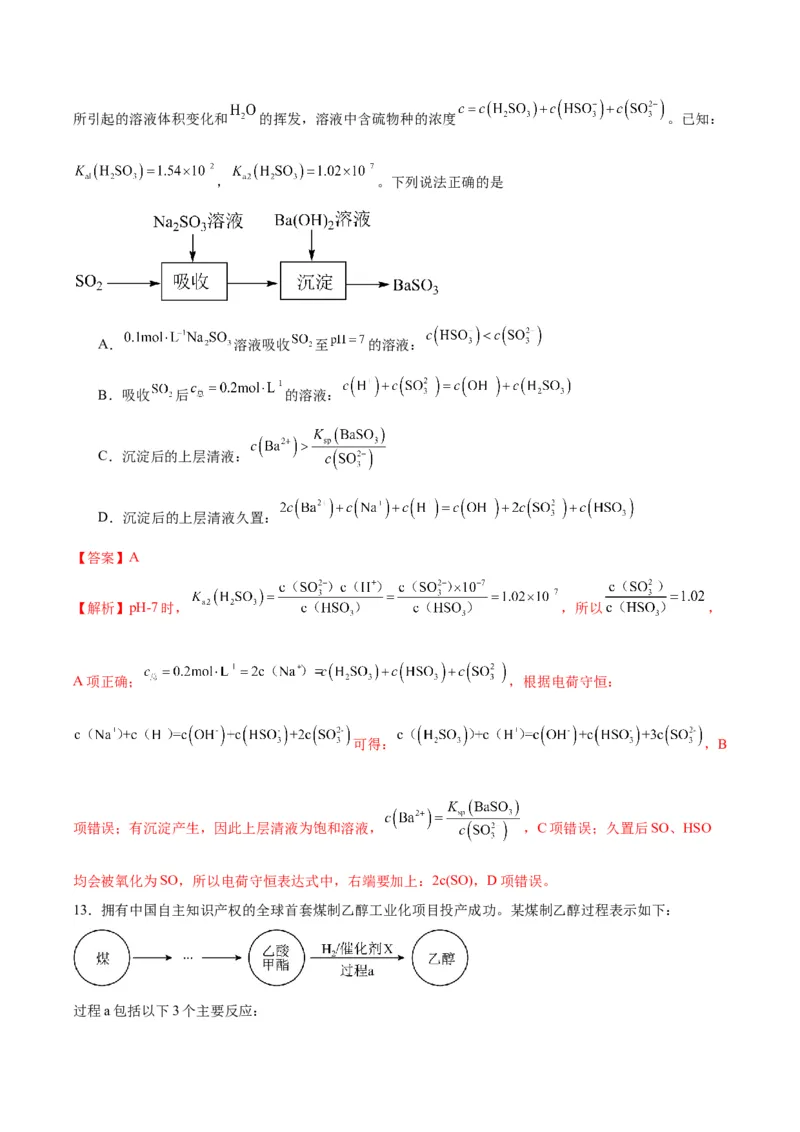 黄金卷05-赢在高考&middot;黄金8卷备战2024年高考化学模拟卷（江苏专用）（解析版）_05高考化学_2024年新高考资料_4.2024高考模拟预测试卷