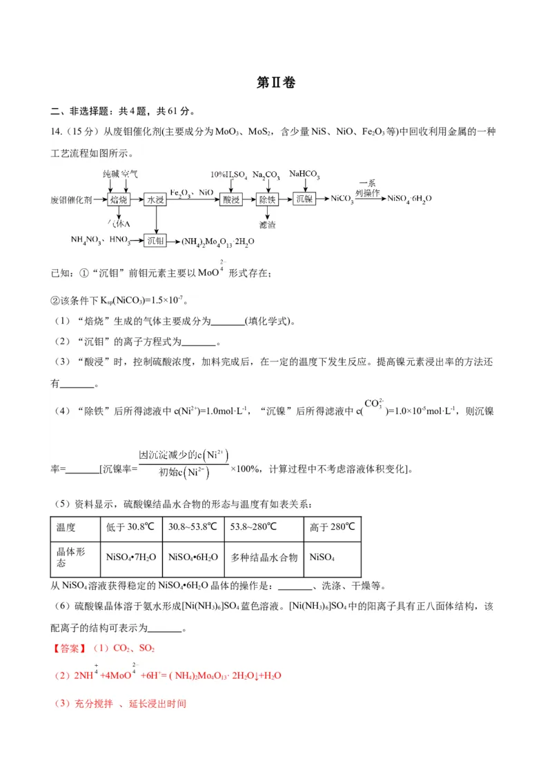 黄金卷05-赢在高考&middot;黄金8卷备战2024年高考化学模拟卷（江苏专用）（解析版）_05高考化学_2024年新高考资料_4.2024高考模拟预测试卷