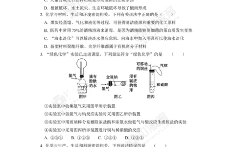 环境保护与绿色化学同步练习_新人教版高中化学必修一、二_新人教版高中化学必修下册_101教育学（下学期）配套学案和练习