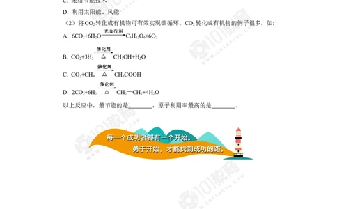 环境保护与绿色化学同步练习_新人教版高中化学必修一、二_新人教版高中化学必修下册_101教育学（下学期）配套学案和练习