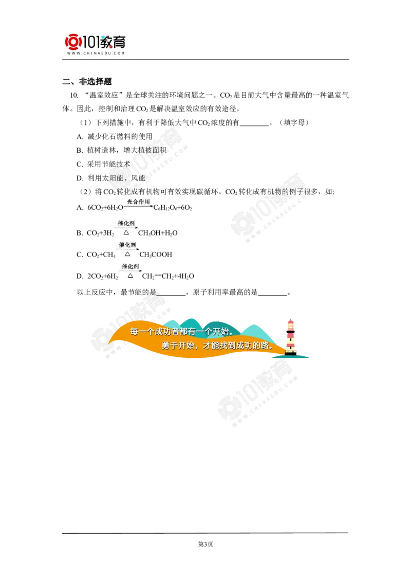 环境保护与绿色化学同步练习_新人教版高中化学必修一、二_新人教版高中化学必修下册_101教育学（下学期）配套学案和练习