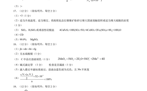 黄金卷01-赢在高考&middot;黄金8卷备战2024年高考化学模拟卷（山东专用）（参考答案）_05高考化学_2024年新高考资料_4.2024高考模拟预测试卷