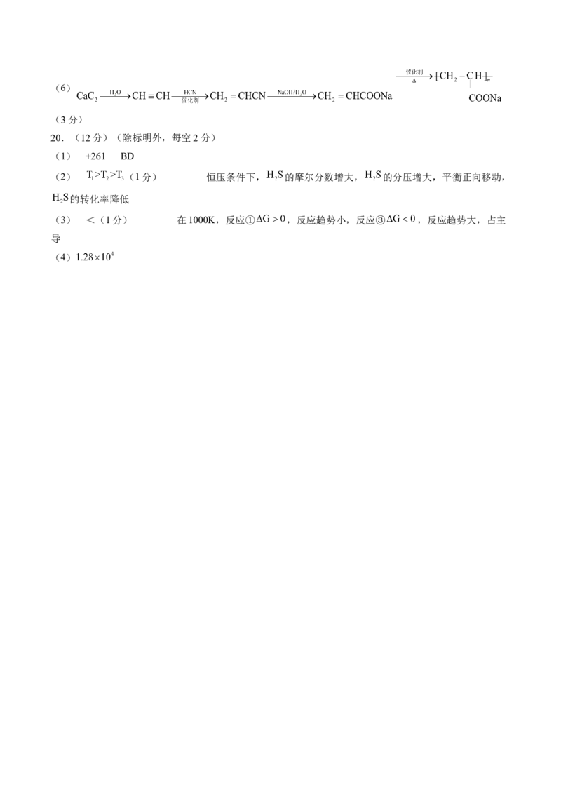 黄金卷01-赢在高考&middot;黄金8卷备战2024年高考化学模拟卷（山东专用）（参考答案）_05高考化学_2024年新高考资料_4.2024高考模拟预测试卷