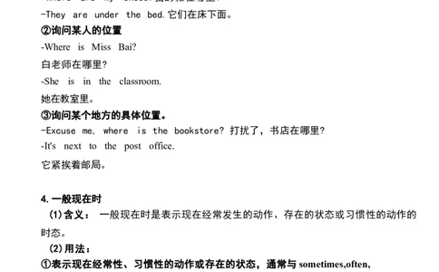 1_《小学各科知识点》_小学英语《知识梳理》3-6年级上下册_下册_开心版小学英语3-6年级下册_五下_unit4