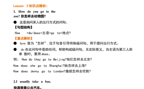 1_《小学各科知识点》_小学英语《知识梳理》3-6年级上下册_下册_开心版小学英语3-6年级下册_五下_unit4