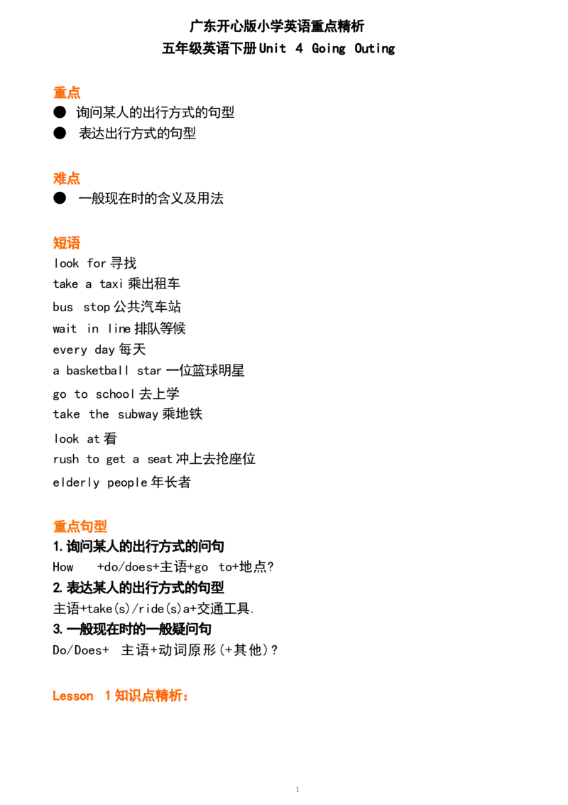 1_《小学各科知识点》_小学英语《知识梳理》3-6年级上下册_下册_开心版小学英语3-6年级下册_五下_unit4