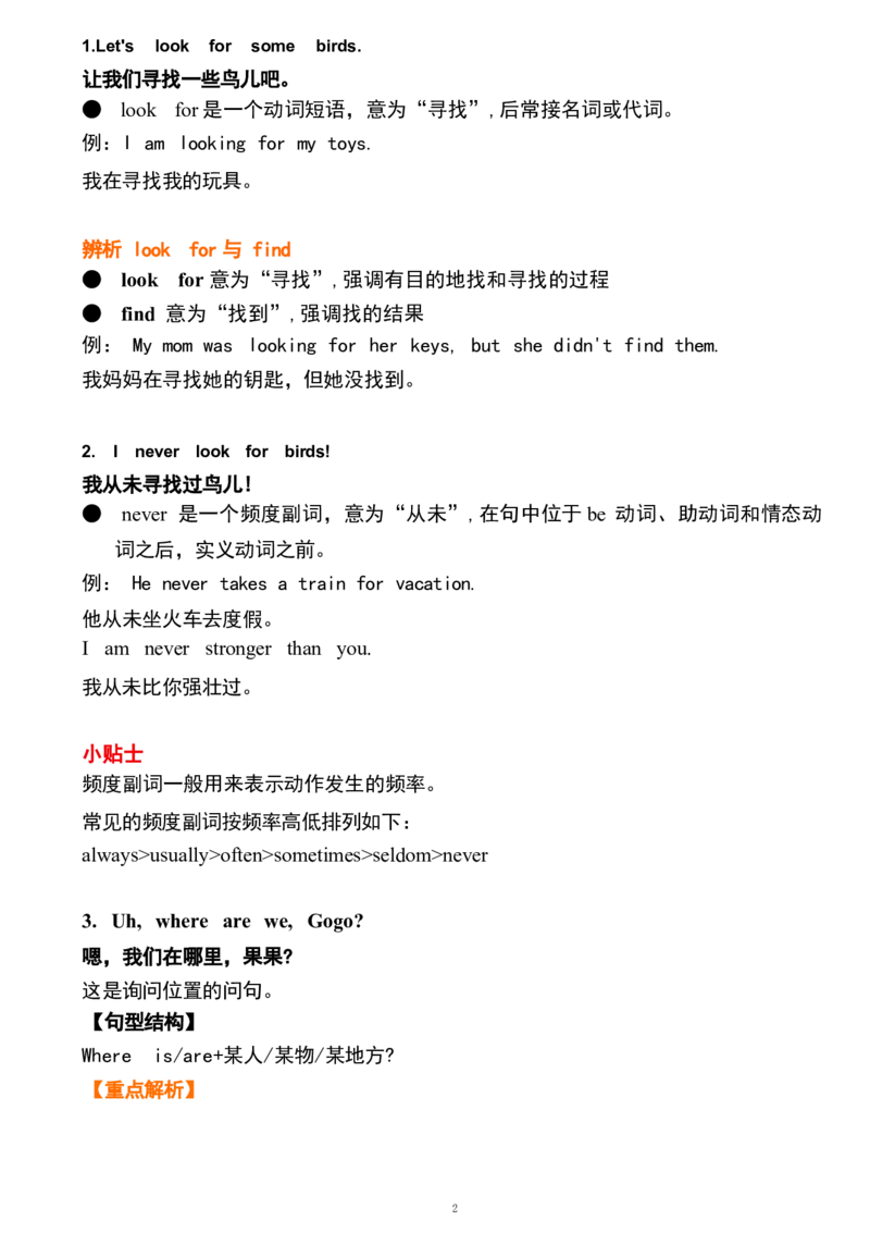 1_《小学各科知识点》_小学英语《知识梳理》3-6年级上下册_下册_开心版小学英语3-6年级下册_五下_unit4