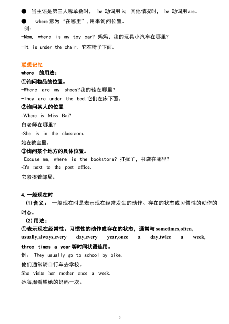 1_《小学各科知识点》_小学英语《知识梳理》3-6年级上下册_下册_开心版小学英语3-6年级下册_五下_unit4