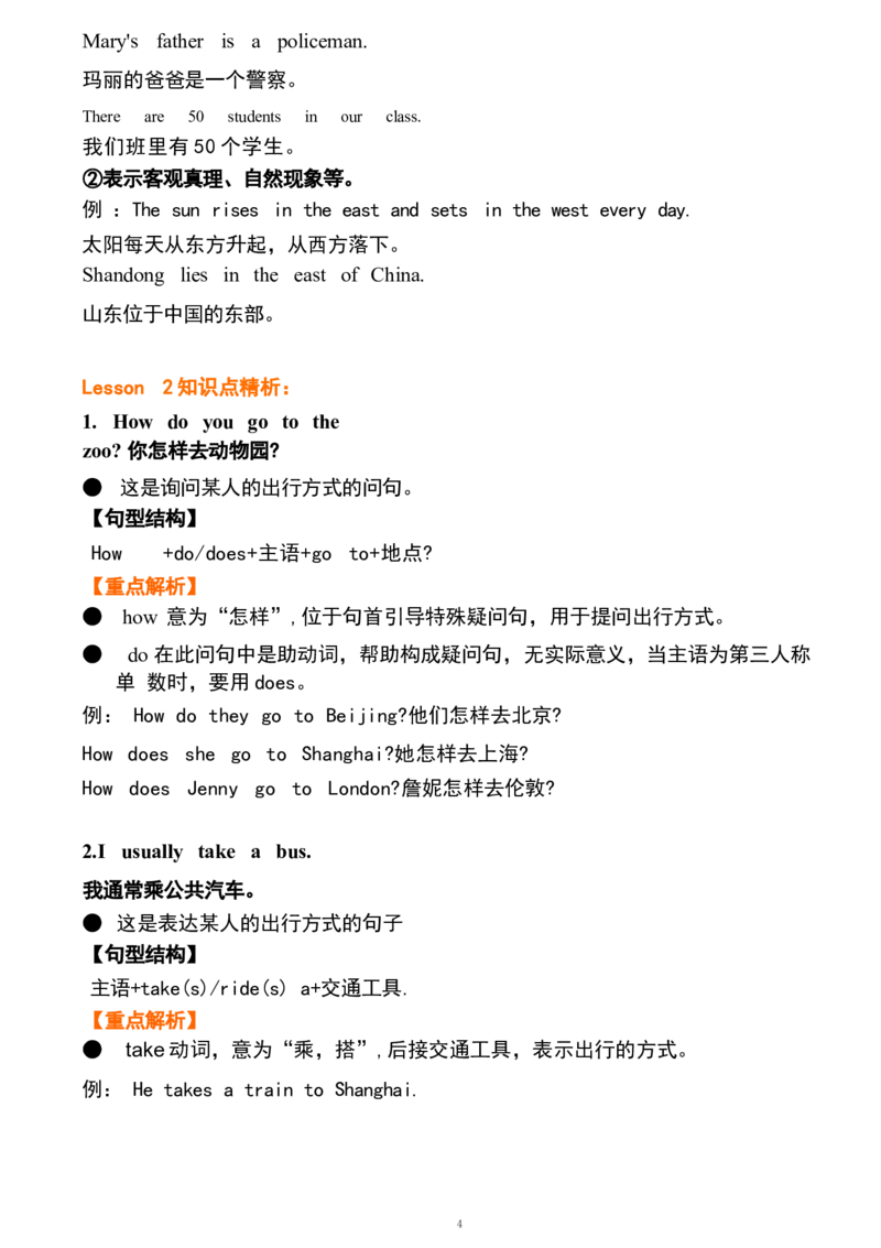 1_《小学各科知识点》_小学英语《知识梳理》3-6年级上下册_下册_开心版小学英语3-6年级下册_五下_unit4