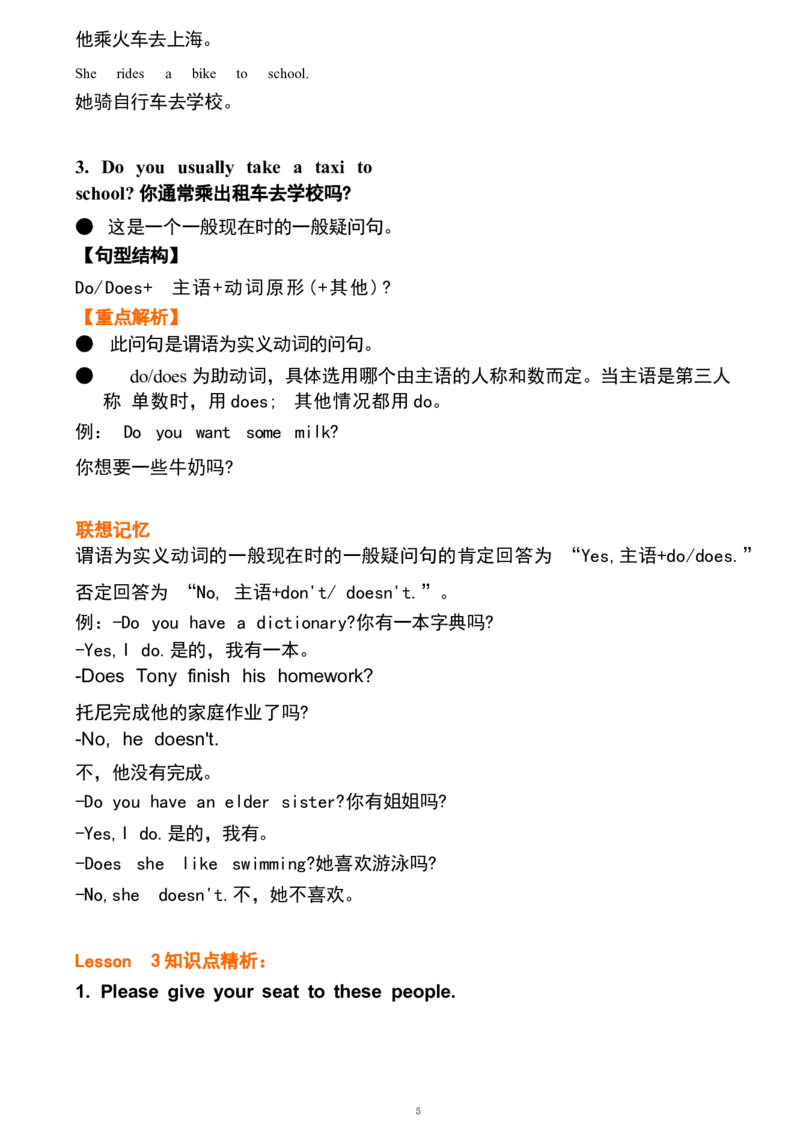 1_《小学各科知识点》_小学英语《知识梳理》3-6年级上下册_下册_开心版小学英语3-6年级下册_五下_unit4