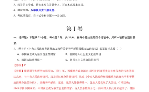 八下历史期末模拟卷02（全解全析）测试范围：八下全册_新八下历史_19、赠送其它资料_旧版_12复习课件8下历史_2023-2024学年八年级历史下册期末复习提分秘籍（统编版）