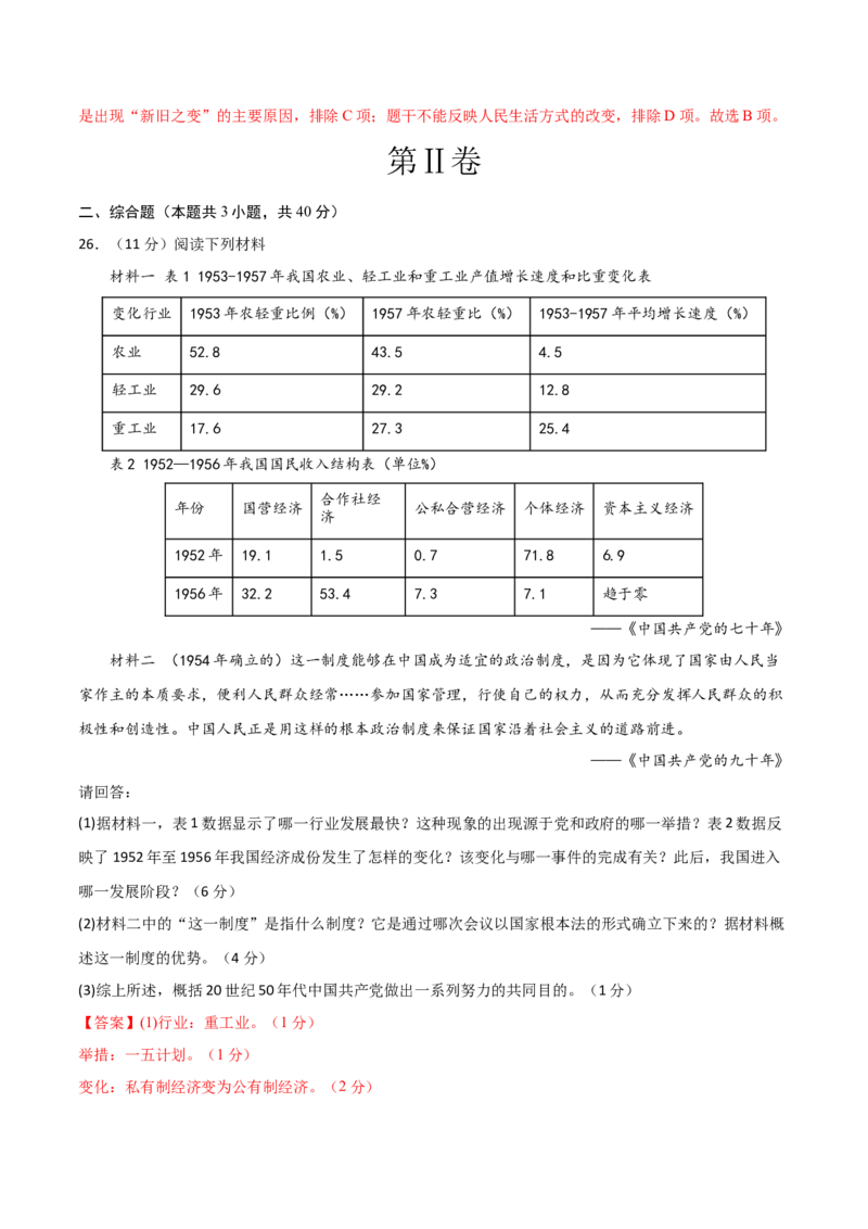 八下历史期末模拟卷02（全解全析）测试范围：八下全册_新八下历史_19、赠送其它资料_旧版_12复习课件8下历史_2023-2024学年八年级历史下册期末复习提分秘籍（统编版）
