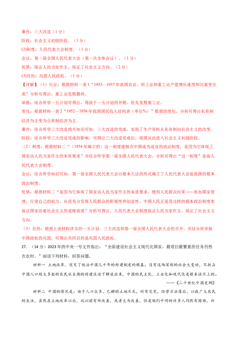 八下历史期末模拟卷02（全解全析）测试范围：八下全册_新八下历史_19、赠送其它资料_旧版_12复习课件8下历史_2023-2024学年八年级历史下册期末复习提分秘籍（统编版）