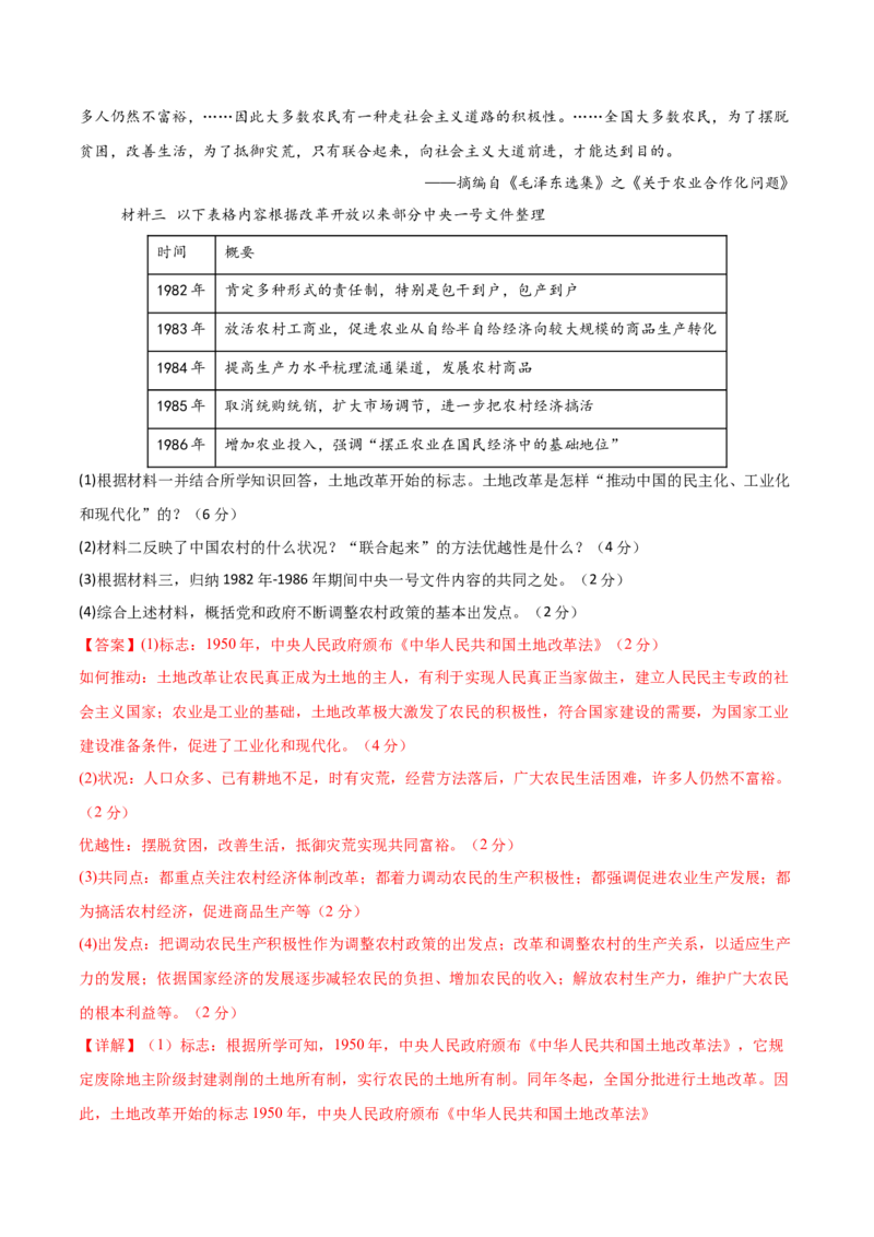 八下历史期末模拟卷02（全解全析）测试范围：八下全册_新八下历史_19、赠送其它资料_旧版_12复习课件8下历史_2023-2024学年八年级历史下册期末复习提分秘籍（统编版）