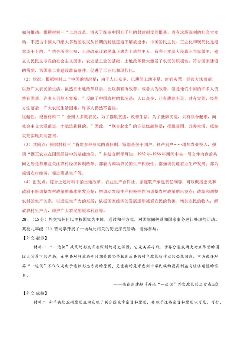 八下历史期末模拟卷02（全解全析）测试范围：八下全册_新八下历史_19、赠送其它资料_旧版_12复习课件8下历史_2023-2024学年八年级历史下册期末复习提分秘籍（统编版）