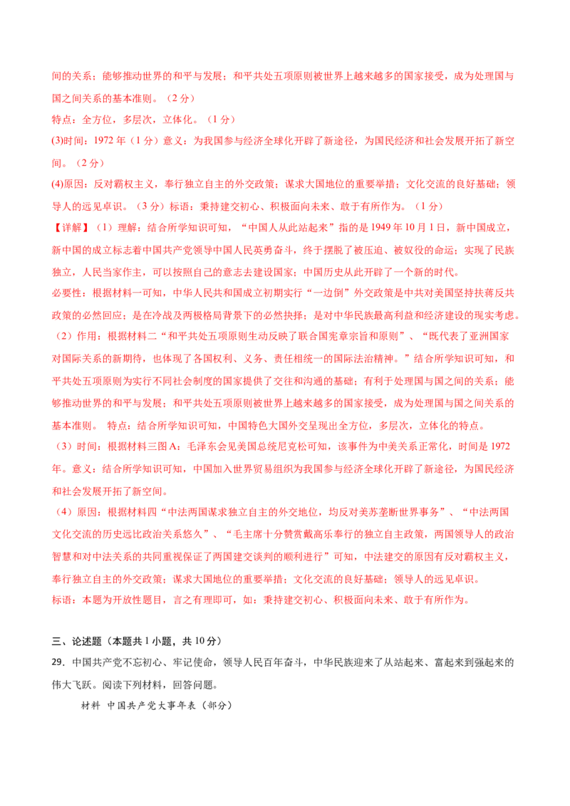 八下历史期末模拟卷02（全解全析）测试范围：八下全册_新八下历史_19、赠送其它资料_旧版_12复习课件8下历史_2023-2024学年八年级历史下册期末复习提分秘籍（统编版）