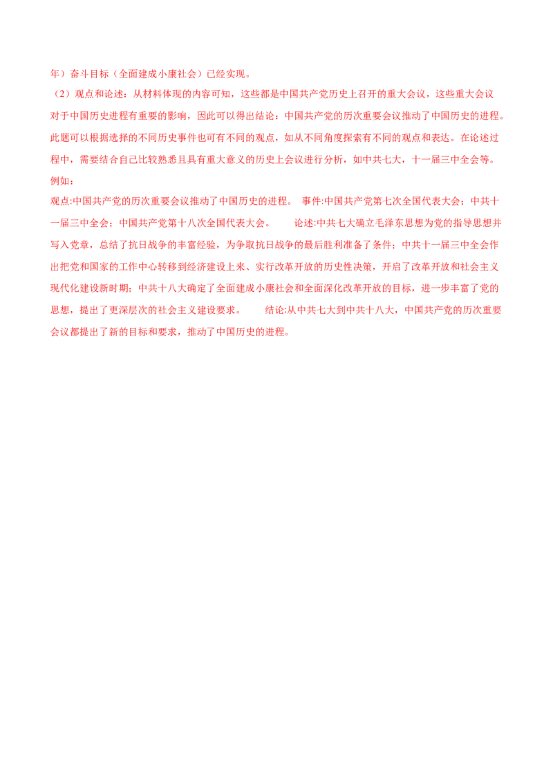 八下历史期末模拟卷02（全解全析）测试范围：八下全册_新八下历史_19、赠送其它资料_旧版_12复习课件8下历史_2023-2024学年八年级历史下册期末复习提分秘籍（统编版）