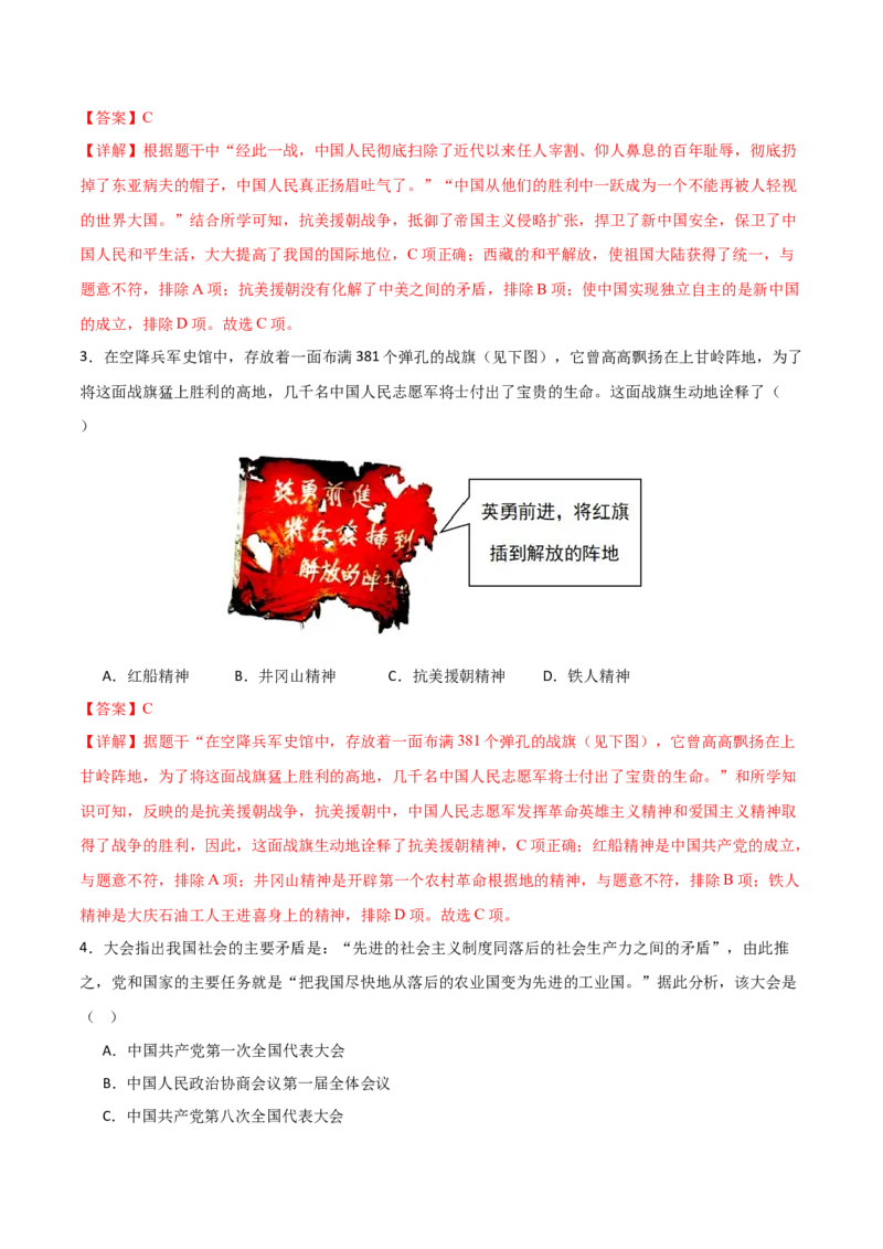 八下历史期末模拟卷02（全解全析）测试范围：八下全册_新八下历史_19、赠送其它资料_旧版_12复习课件8下历史_2023-2024学年八年级历史下册期末复习提分秘籍（统编版）