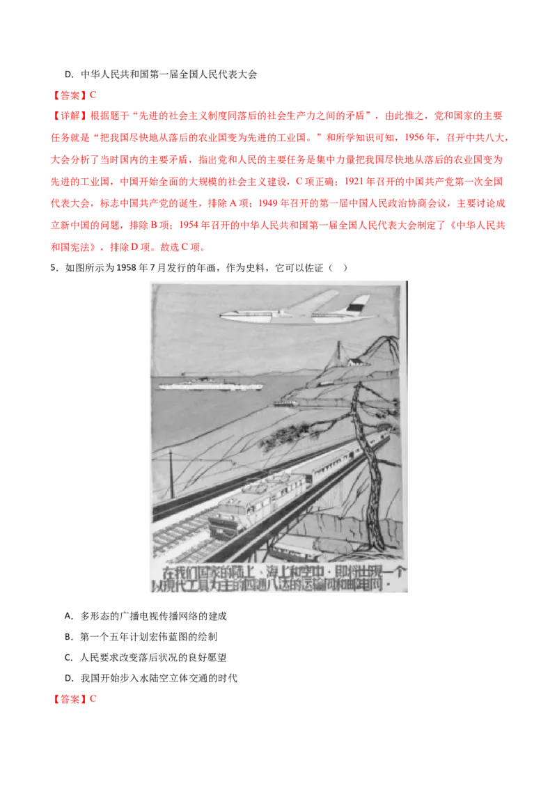 八下历史期末模拟卷02（全解全析）测试范围：八下全册_新八下历史_19、赠送其它资料_旧版_12复习课件8下历史_2023-2024学年八年级历史下册期末复习提分秘籍（统编版）