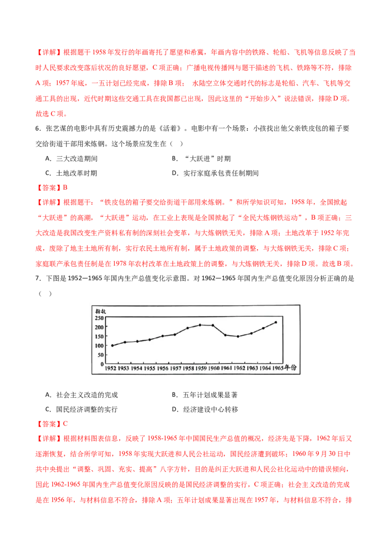 八下历史期末模拟卷02（全解全析）测试范围：八下全册_新八下历史_19、赠送其它资料_旧版_12复习课件8下历史_2023-2024学年八年级历史下册期末复习提分秘籍（统编版）