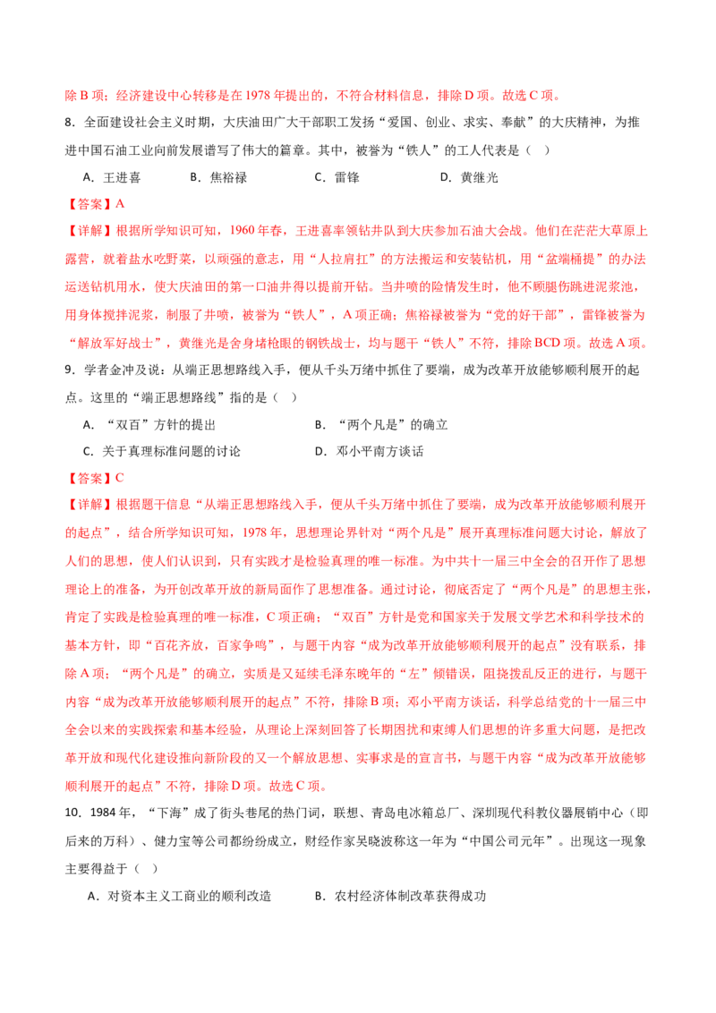 八下历史期末模拟卷02（全解全析）测试范围：八下全册_新八下历史_19、赠送其它资料_旧版_12复习课件8下历史_2023-2024学年八年级历史下册期末复习提分秘籍（统编版）