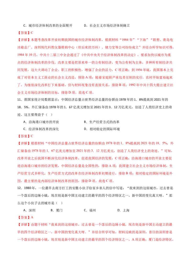八下历史期末模拟卷02（全解全析）测试范围：八下全册_新八下历史_19、赠送其它资料_旧版_12复习课件8下历史_2023-2024学年八年级历史下册期末复习提分秘籍（统编版）