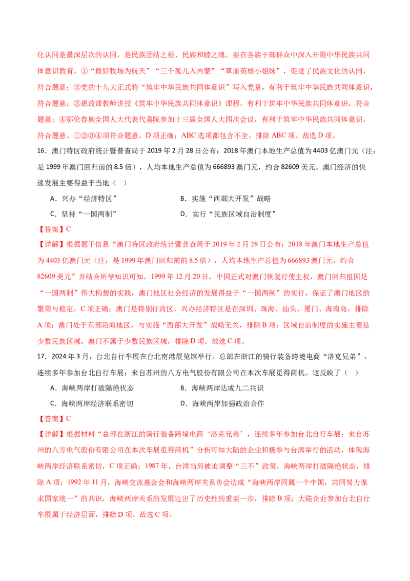 八下历史期末模拟卷02（全解全析）测试范围：八下全册_新八下历史_19、赠送其它资料_旧版_12复习课件8下历史_2023-2024学年八年级历史下册期末复习提分秘籍（统编版）