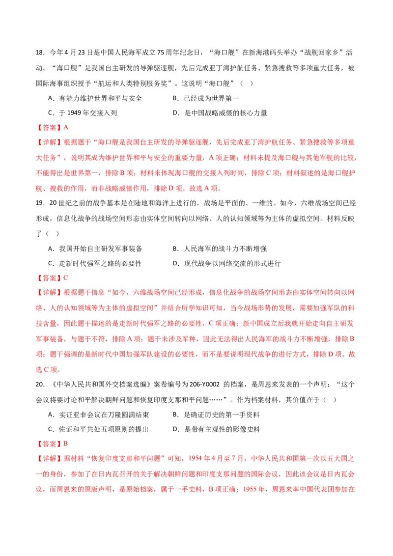 八下历史期末模拟卷02（全解全析）测试范围：八下全册_新八下历史_19、赠送其它资料_旧版_12复习课件8下历史_2023-2024学年八年级历史下册期末复习提分秘籍（统编版）