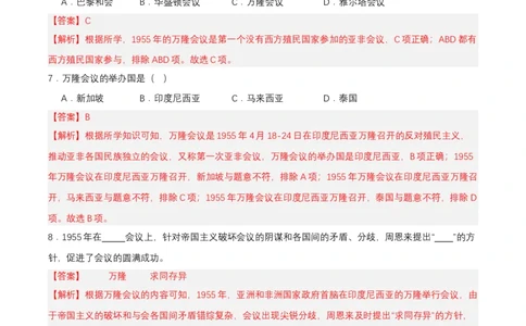 第16课独立自主的和平外交（分层作业解析板）_新八下历史_00、更新资料3月23日_第二套(4)_分层作业