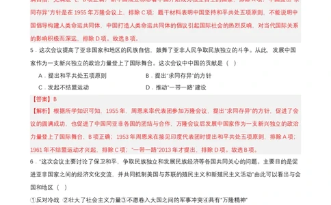 第16课独立自主的和平外交（分层作业解析板）_新八下历史_00、更新资料3月23日_第二套(4)_分层作业
