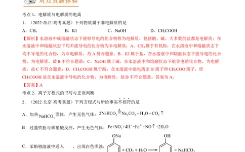 高考解密03离子反应（讲义）-高频考点解密2023年高考化学二轮复习讲义+分层训练（新高考专用）（解析版）_05高考化学_新高考复习资料_2023年新高考资料_二轮复习