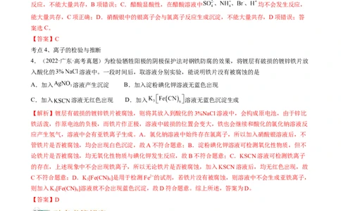 高考解密03离子反应（讲义）-高频考点解密2023年高考化学二轮复习讲义+分层训练（新高考专用）（解析版）_05高考化学_新高考复习资料_2023年新高考资料_二轮复习