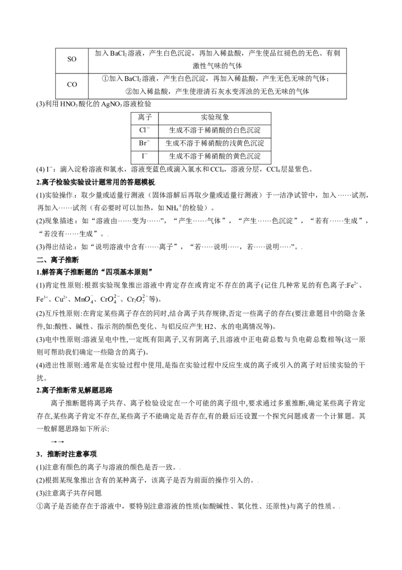 高考解密03离子反应（讲义）-高频考点解密2023年高考化学二轮复习讲义+分层训练（新高考专用）（解析版）_05高考化学_新高考复习资料_2023年新高考资料_二轮复习
