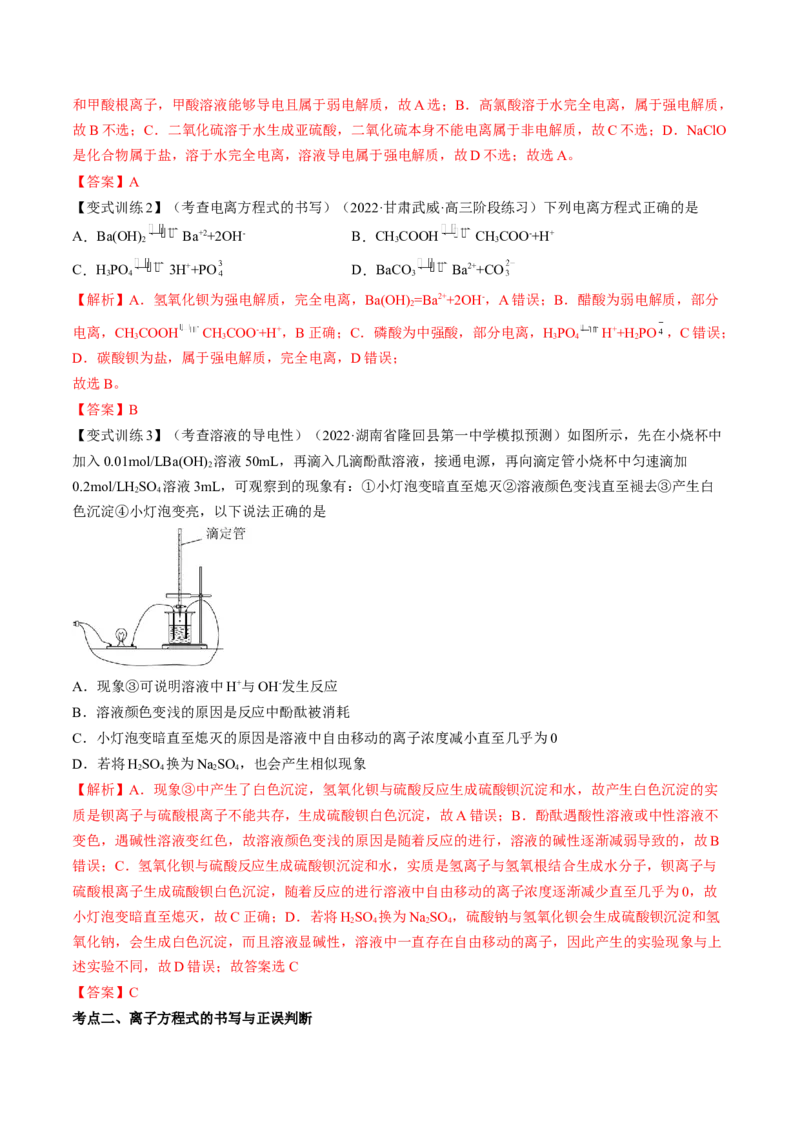 高考解密03离子反应（讲义）-高频考点解密2023年高考化学二轮复习讲义+分层训练（新高考专用）（解析版）_05高考化学_新高考复习资料_2023年新高考资料_二轮复习