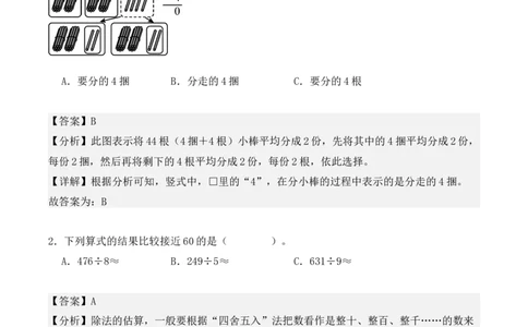 专项训练07：除数是一位数的除法（基础专练）（教师版）-（人教版）_26春人教版数学三下_00、更新资料3月18日_单元复习专项-K48_2025版
